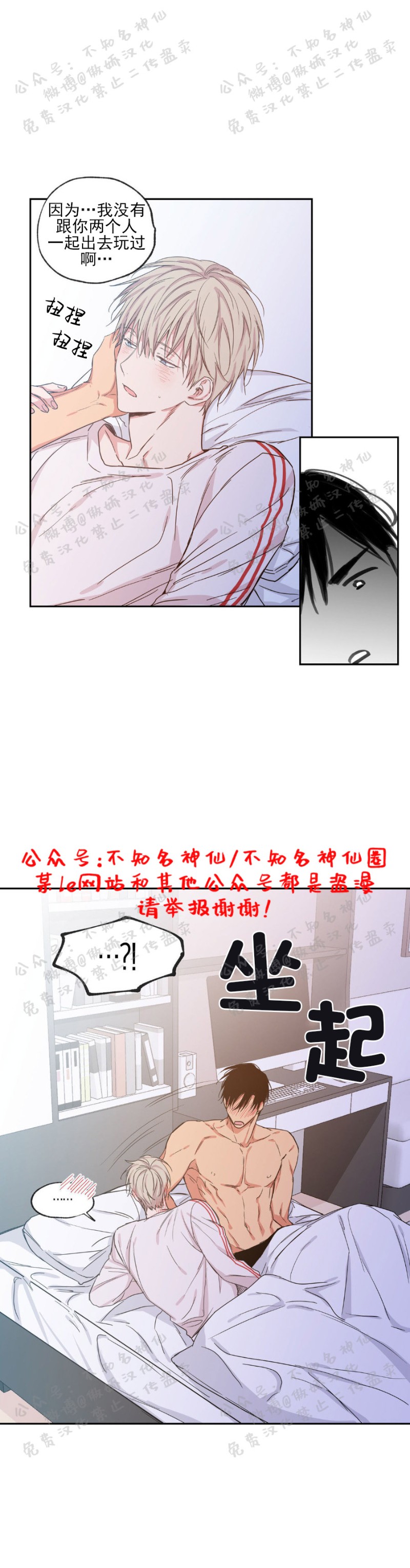 【恋爱禁区[腐漫]】漫画-（第43话）章节漫画下拉式图片-1.jpg