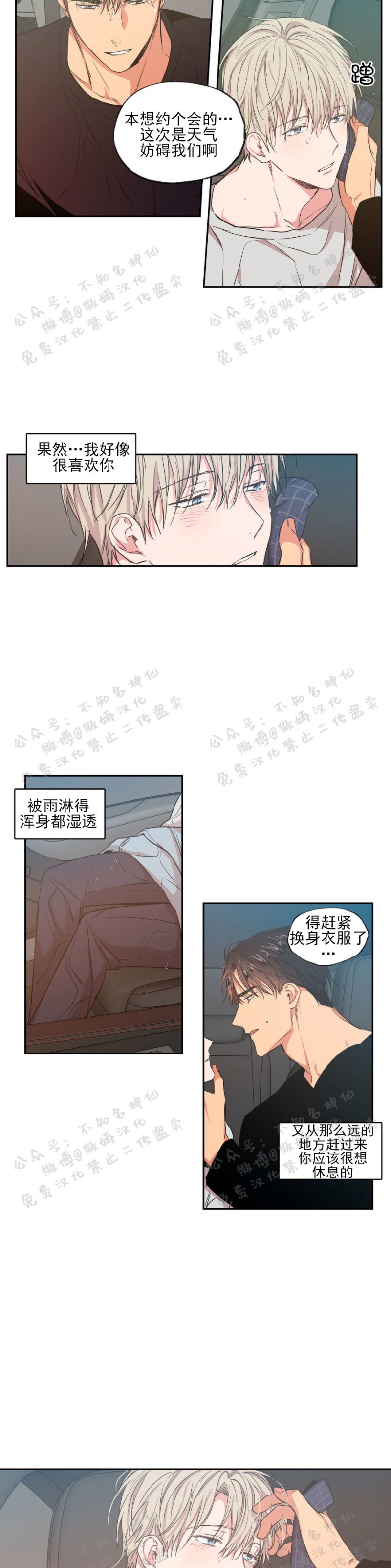 【恋爱禁区[腐漫]】漫画-（第43话）章节漫画下拉式图片-10.jpg