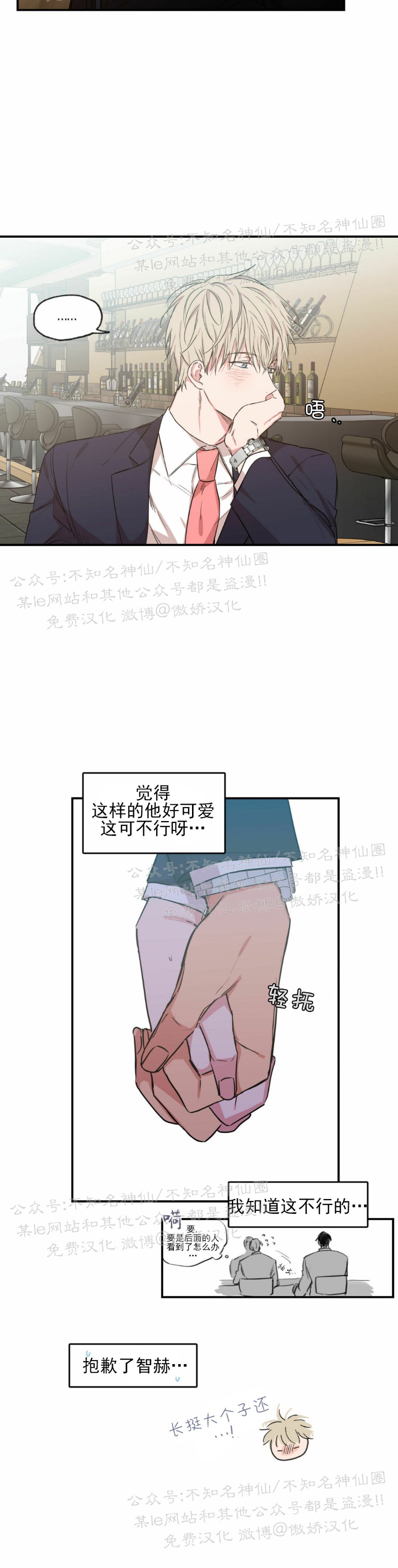 【恋爱禁区[腐漫]】漫画-（第44话）章节漫画下拉式图片-12.jpg