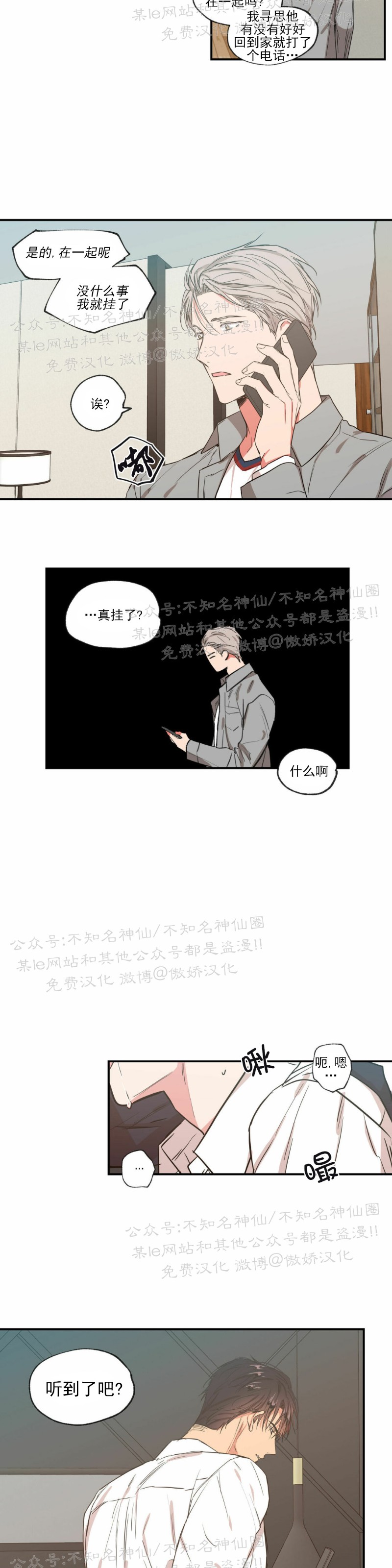 【恋爱禁区[腐漫]】漫画-（第44话）章节漫画下拉式图片-14.jpg