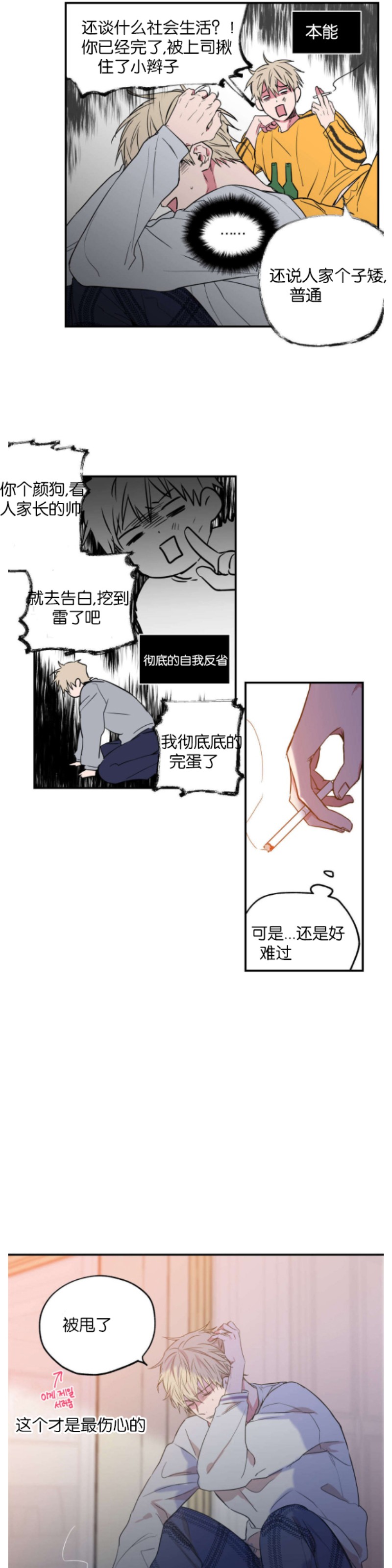 【恋爱禁区[腐漫]】漫画-（第8话）章节漫画下拉式图片-18.jpg