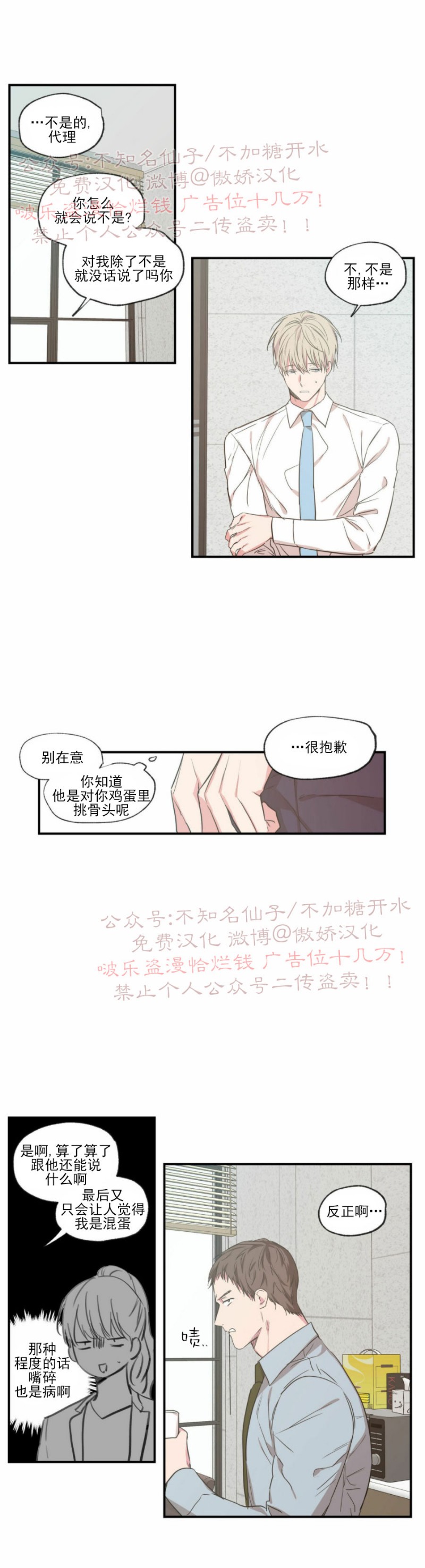 【恋爱禁区[腐漫]】漫画-（第48话）章节漫画下拉式图片-16.jpg