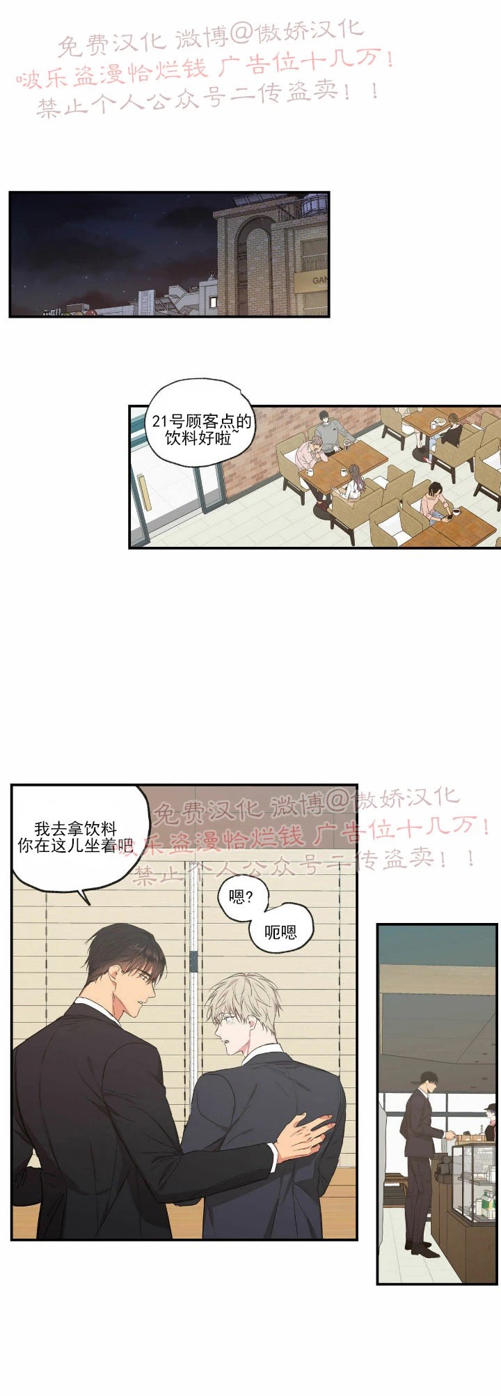 【恋爱禁区[腐漫]】漫画-（第49话）章节漫画下拉式图片-第13张图片