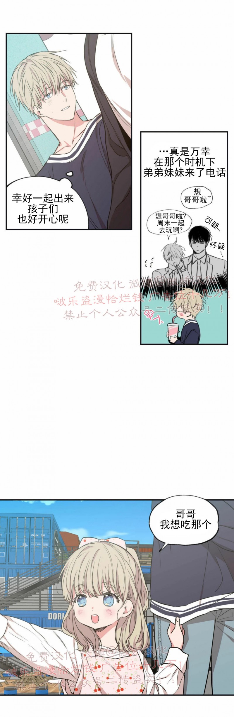 【恋爱禁区[腐漫]】漫画-（第50话）章节漫画下拉式图片-7.jpg