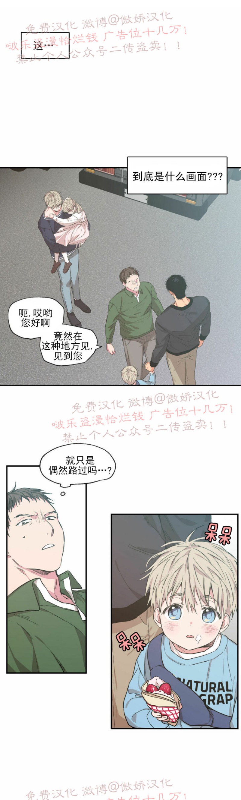 《恋爱禁区》漫画最新章节第51话免费下拉式在线观看章节第【1】张图片