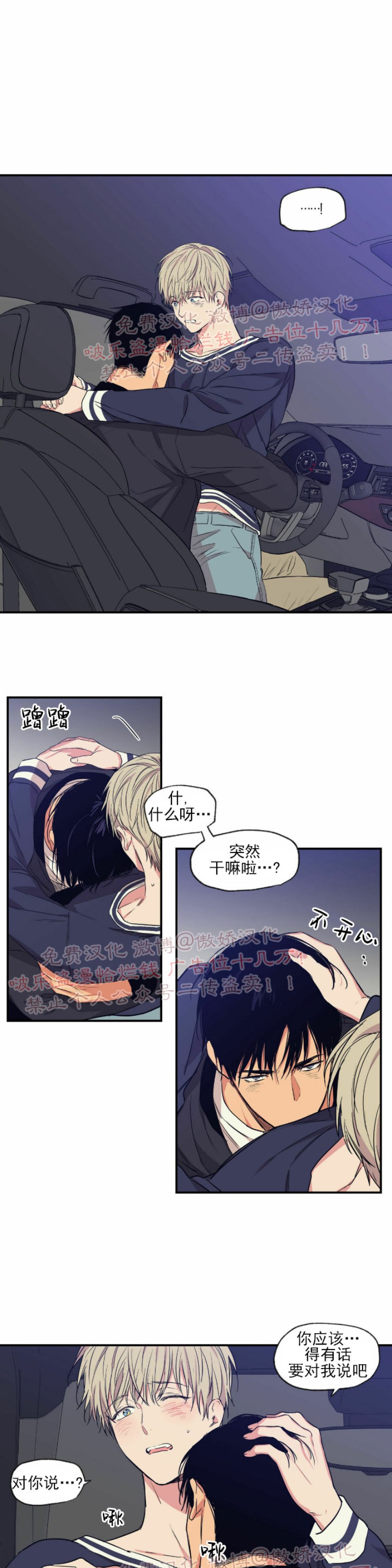 【恋爱禁区[腐漫]】漫画-（第51话）章节漫画下拉式图片-19.jpg