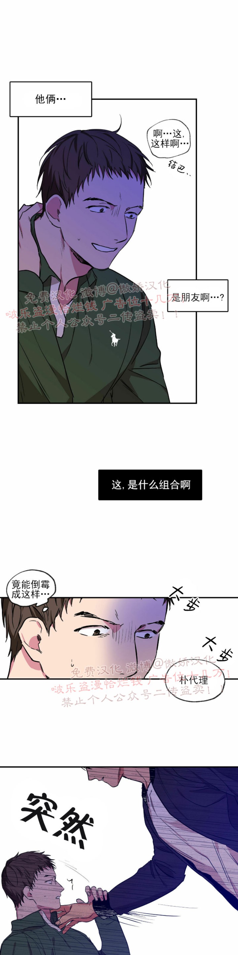 《恋爱禁区》漫画最新章节第51话免费下拉式在线观看章节第【5】张图片