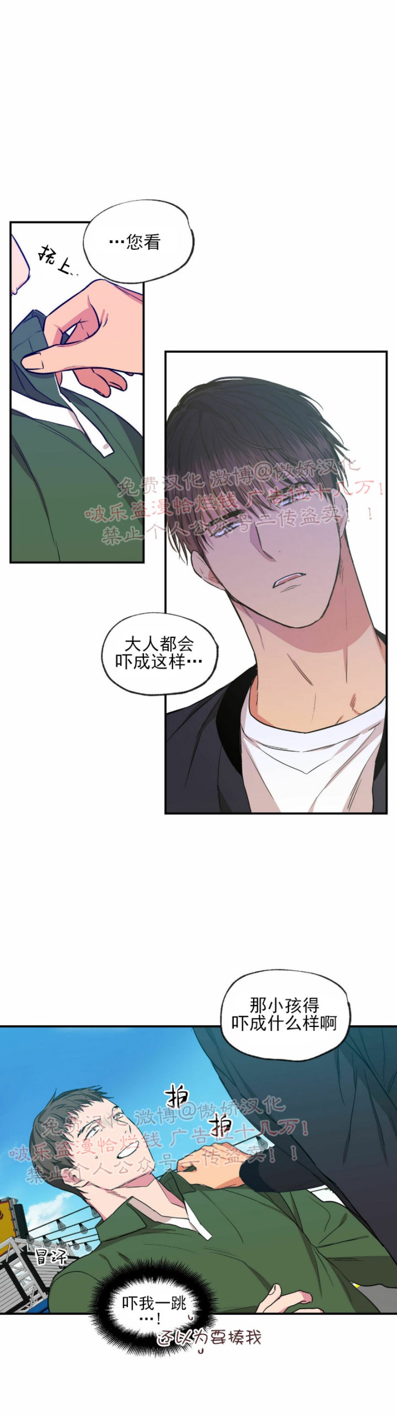 《恋爱禁区》漫画最新章节第51话免费下拉式在线观看章节第【7】张图片