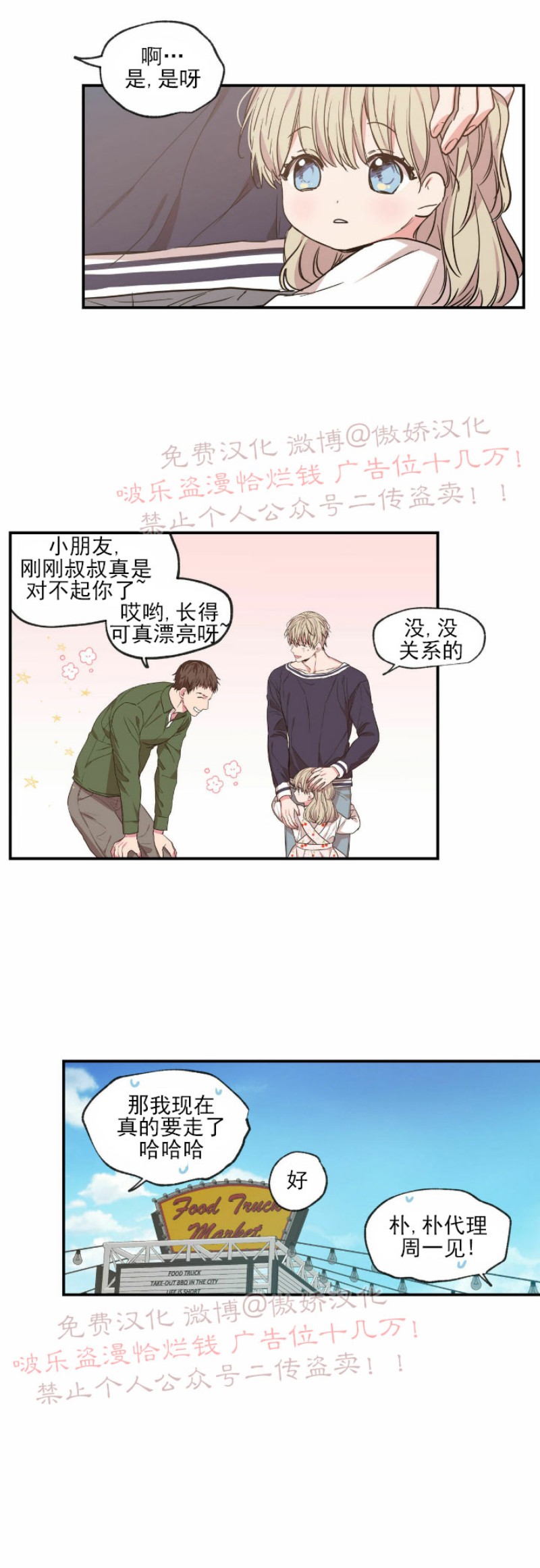 《恋爱禁区》漫画最新章节第51话免费下拉式在线观看章节第【8】张图片