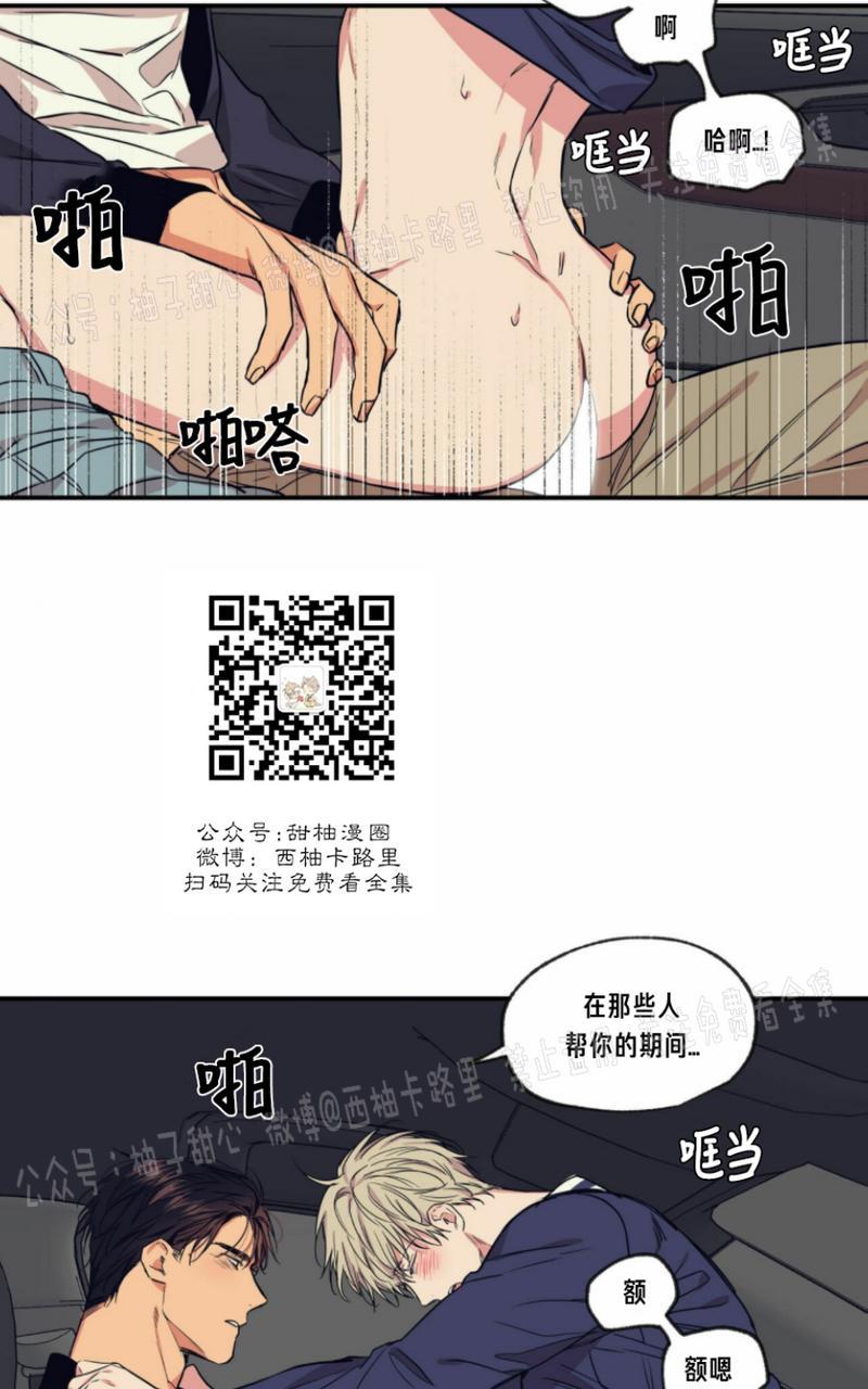 《恋爱禁区》漫画最新章节第52话免费下拉式在线观看章节第【16】张图片