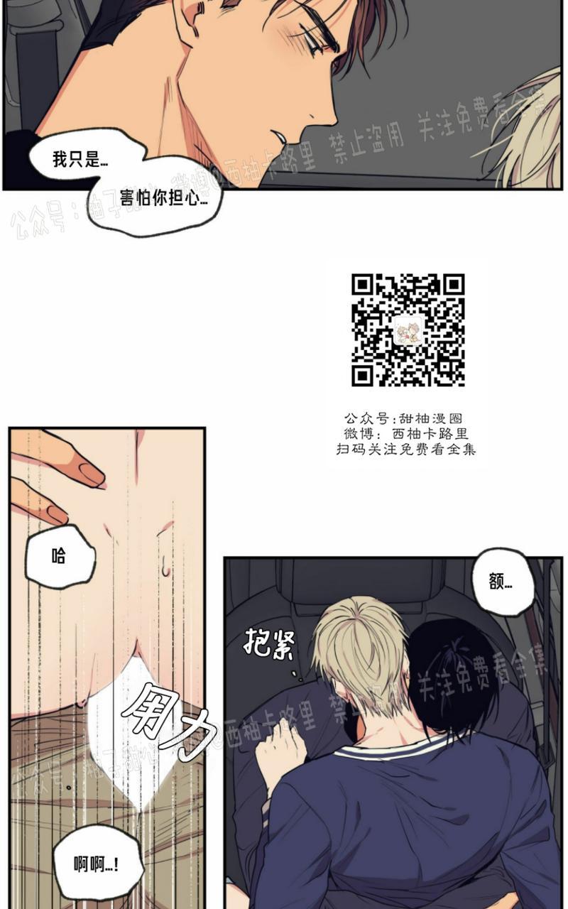 《恋爱禁区》漫画最新章节第52话免费下拉式在线观看章节第【19】张图片