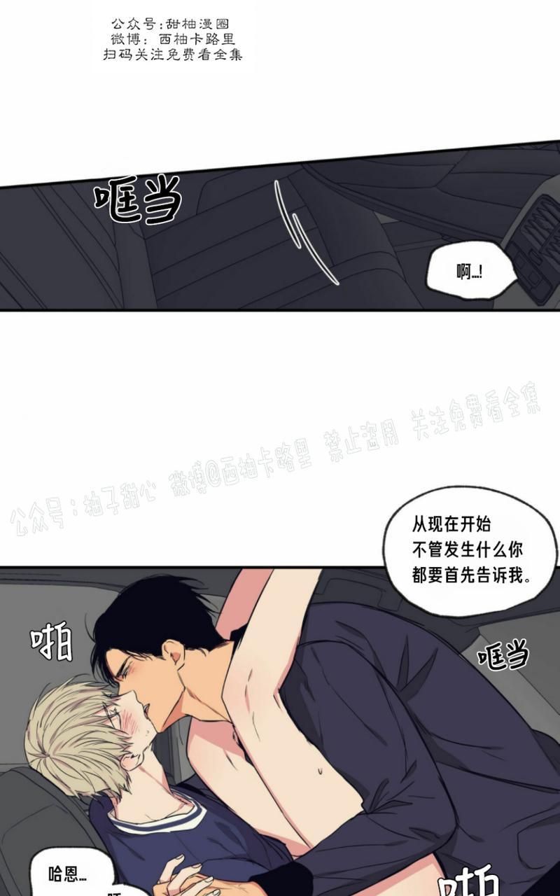 《恋爱禁区》漫画最新章节第52话免费下拉式在线观看章节第【27】张图片