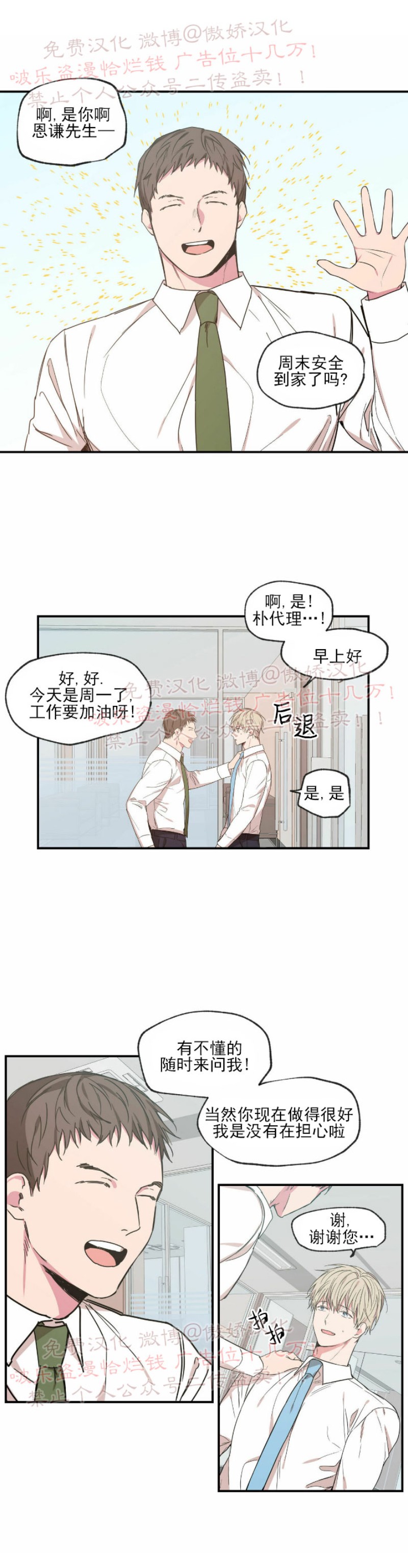 《恋爱禁区》漫画最新章节第53话免费下拉式在线观看章节第【1】张图片