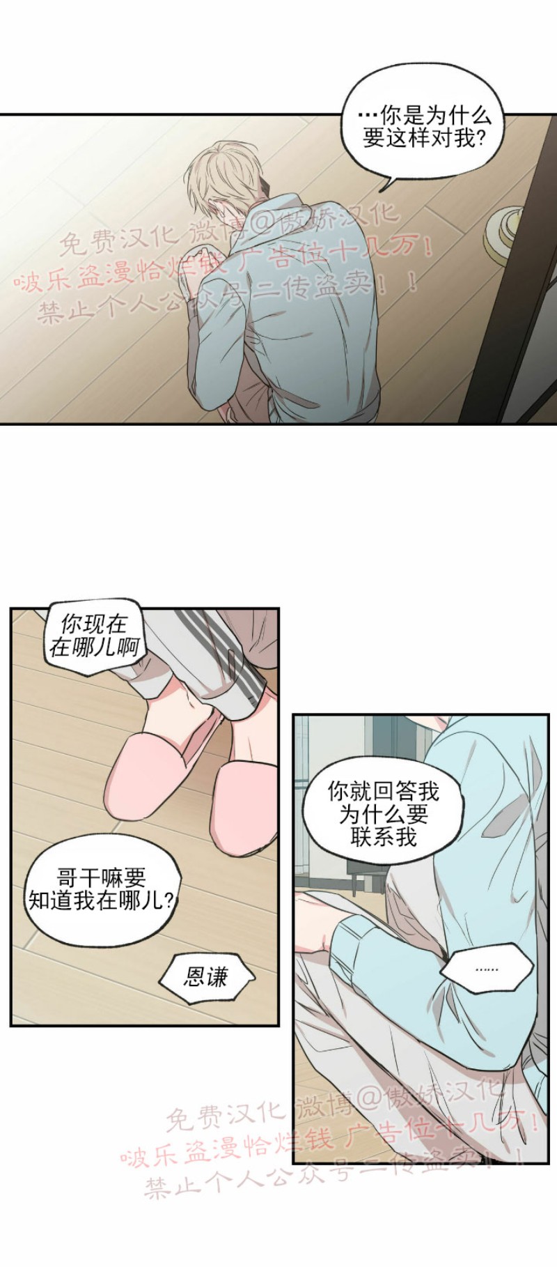 《恋爱禁区》漫画最新章节第53话免费下拉式在线观看章节第【15】张图片