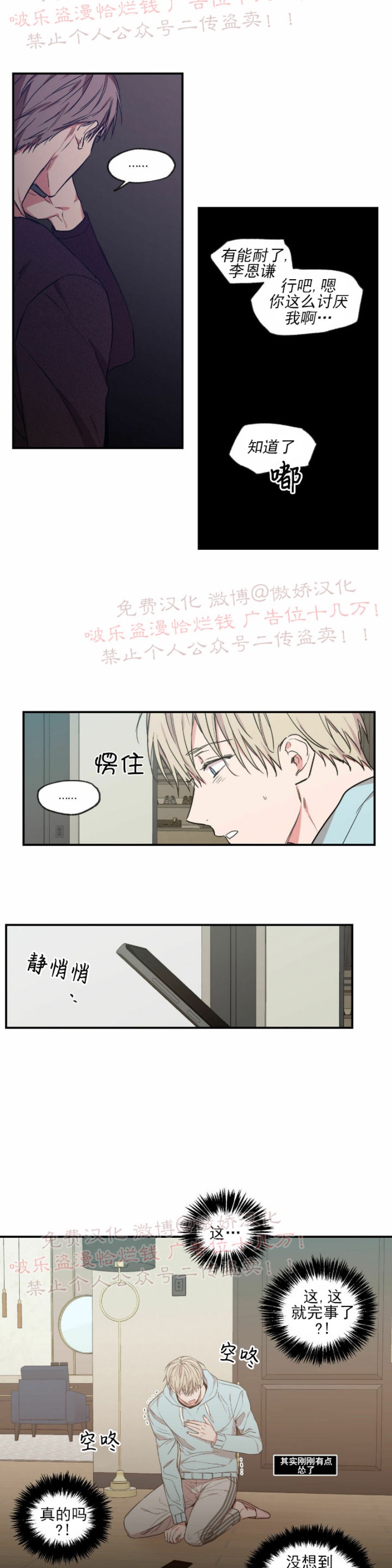 《恋爱禁区》漫画最新章节第53话免费下拉式在线观看章节第【17】张图片