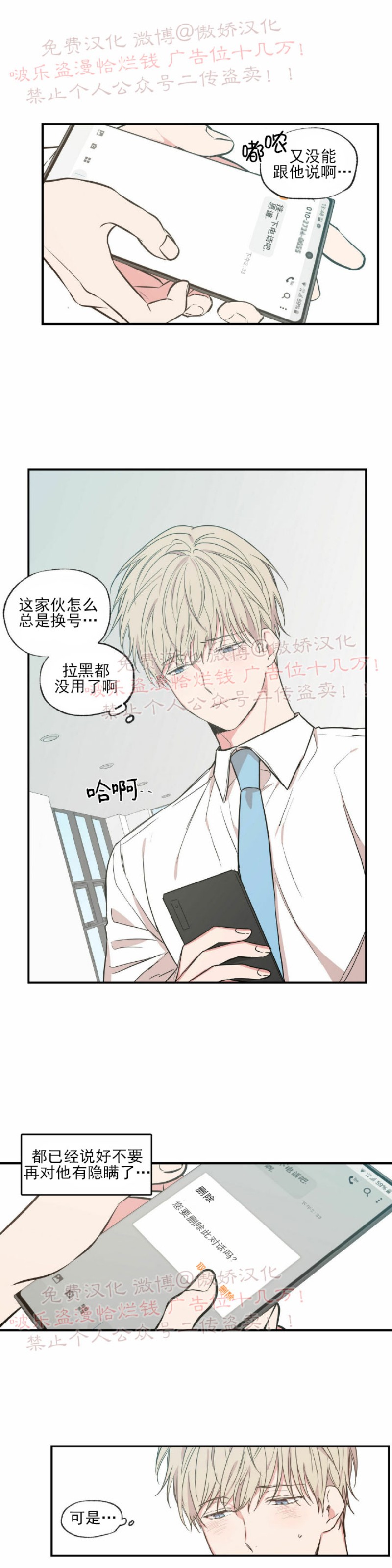 《恋爱禁区》漫画最新章节第53话免费下拉式在线观看章节第【6】张图片