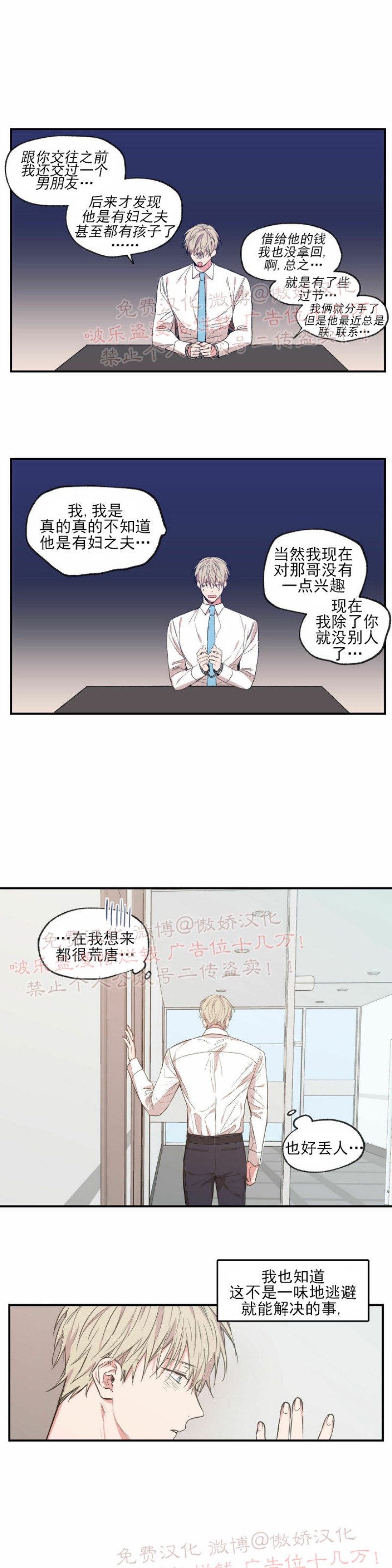 《恋爱禁区》漫画最新章节第53话免费下拉式在线观看章节第【8】张图片