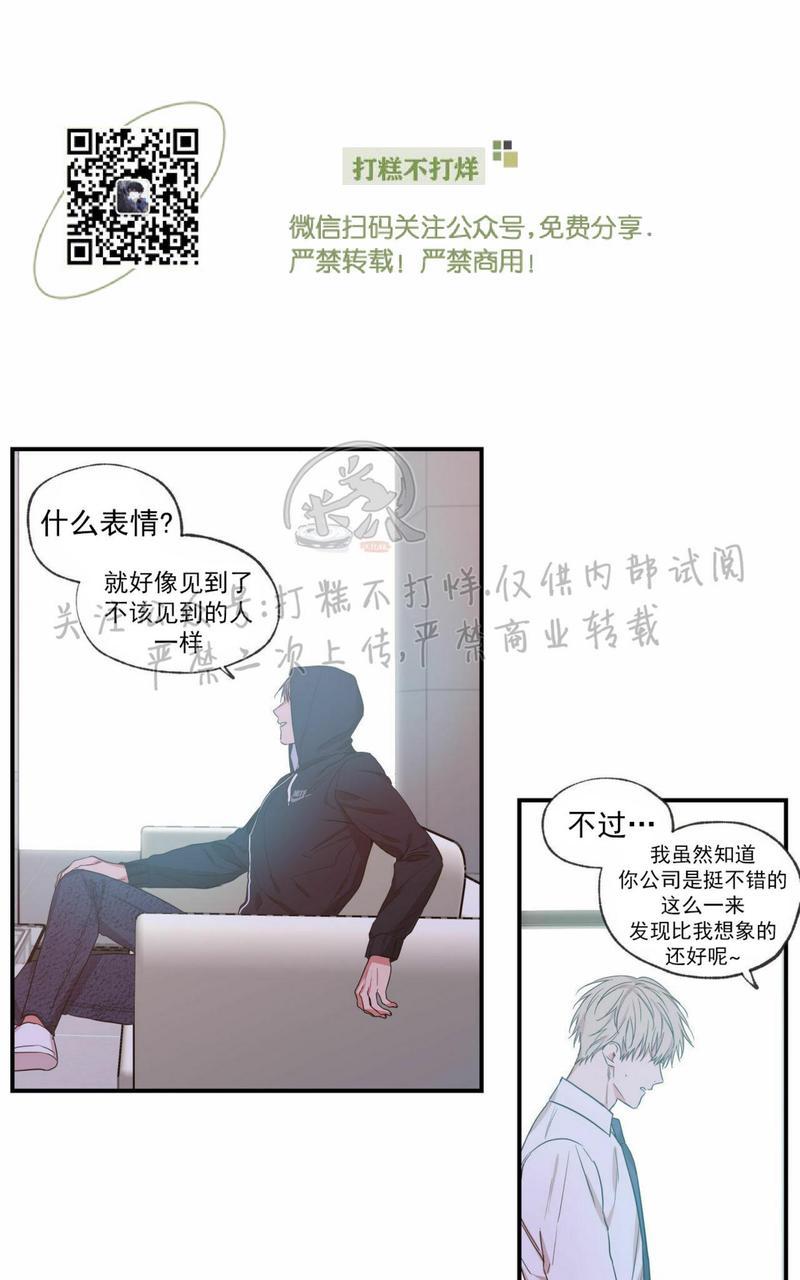 【恋爱禁区[腐漫]】漫画-（第54话）章节漫画下拉式图片-12.jpg