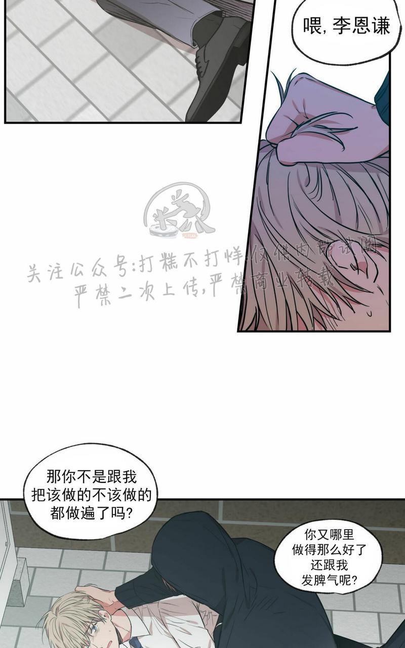 【恋爱禁区[腐漫]】漫画-（第54话）章节漫画下拉式图片-24.jpg