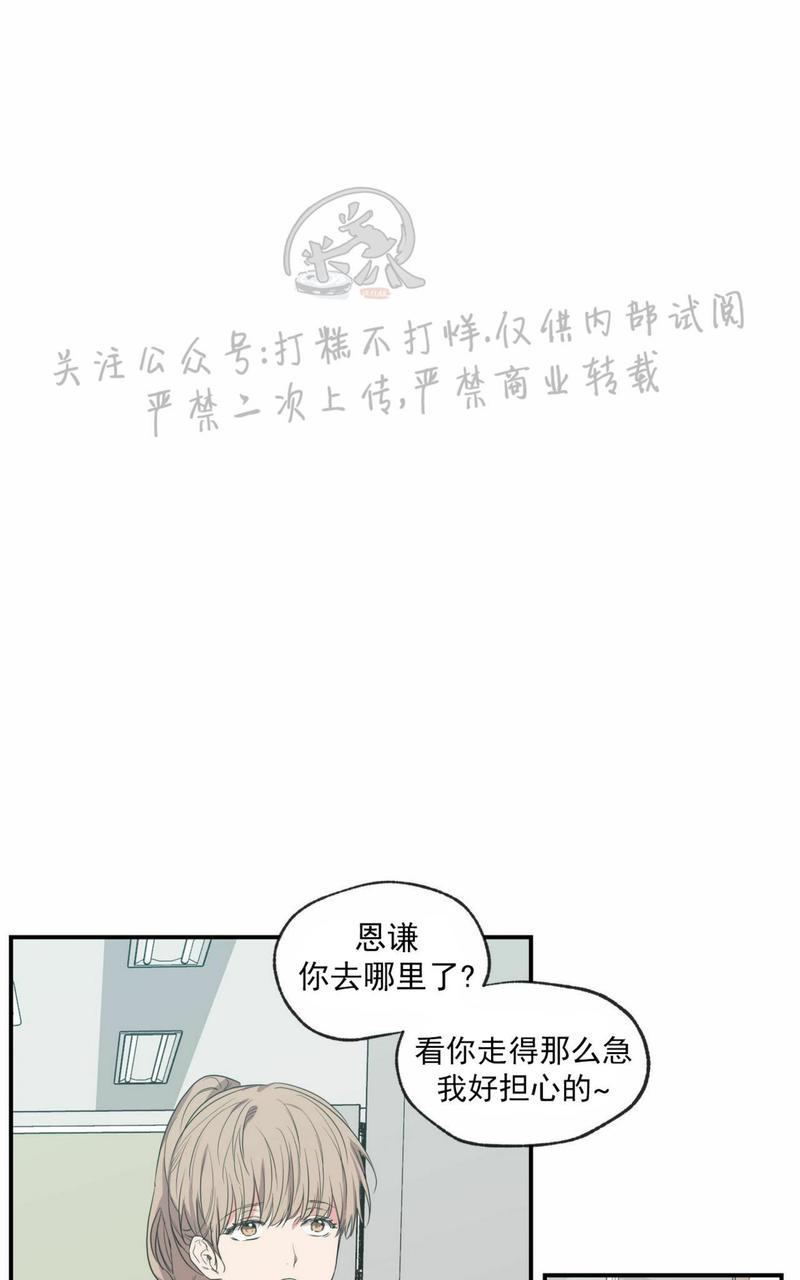 【恋爱禁区[腐漫]】漫画-（第54话）章节漫画下拉式图片-39.jpg