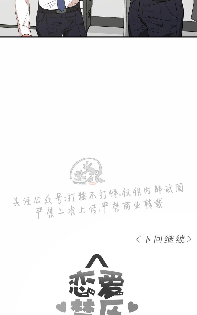 【恋爱禁区[腐漫]】漫画-（第54话）章节漫画下拉式图片-45.jpg