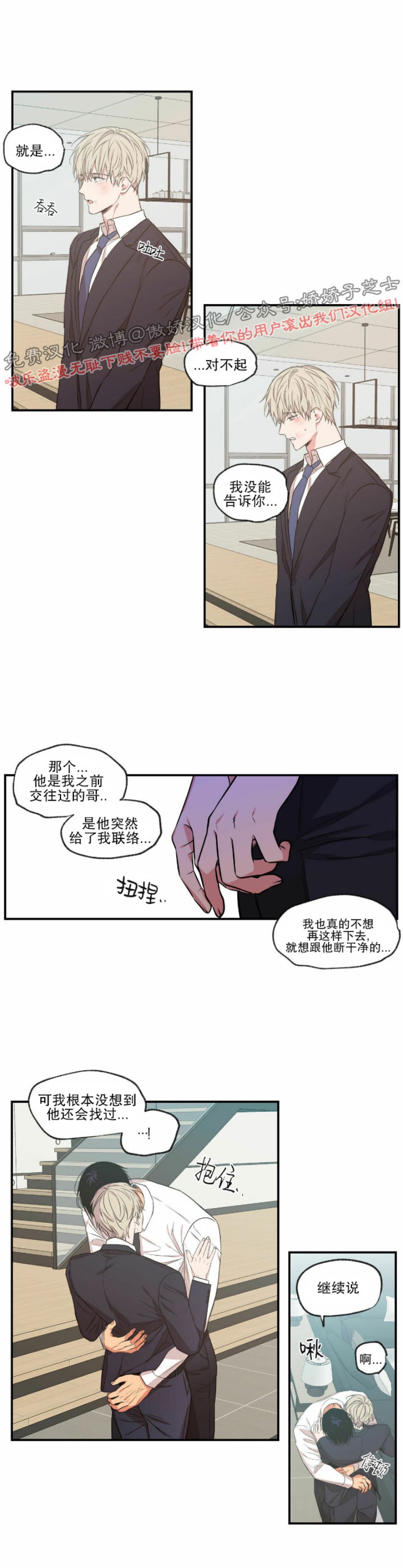 【恋爱禁区[腐漫]】漫画-（第56话）章节漫画下拉式图片-15.jpg