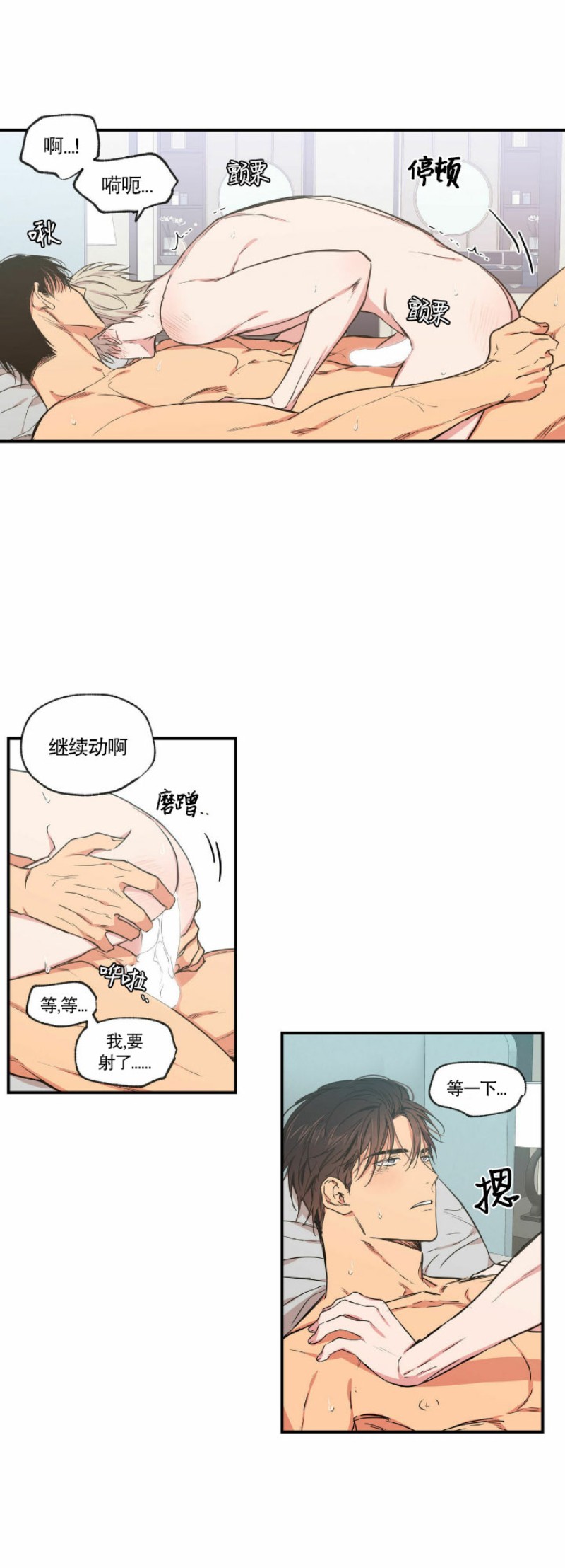 【恋爱禁区[腐漫]】漫画-（第59话）章节漫画下拉式图片-6.jpg