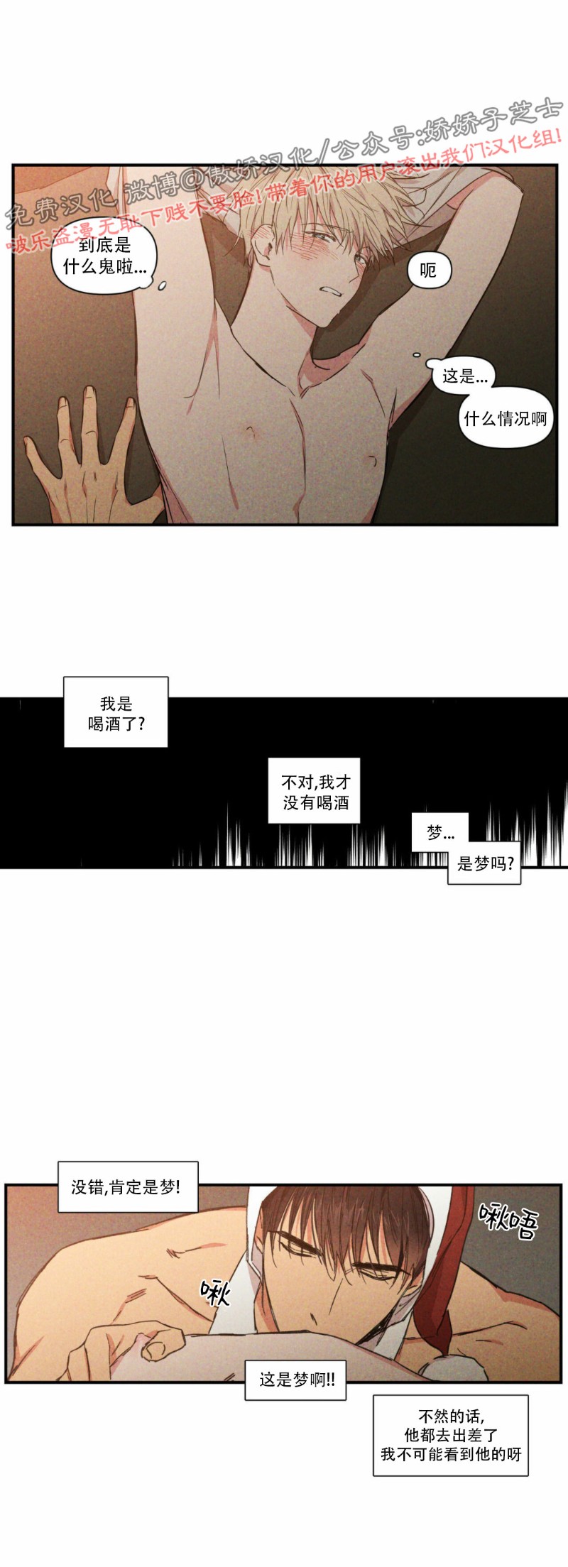 【恋爱禁区[腐漫]】漫画-（圣诞特辑）章节漫画下拉式图片-16.jpg