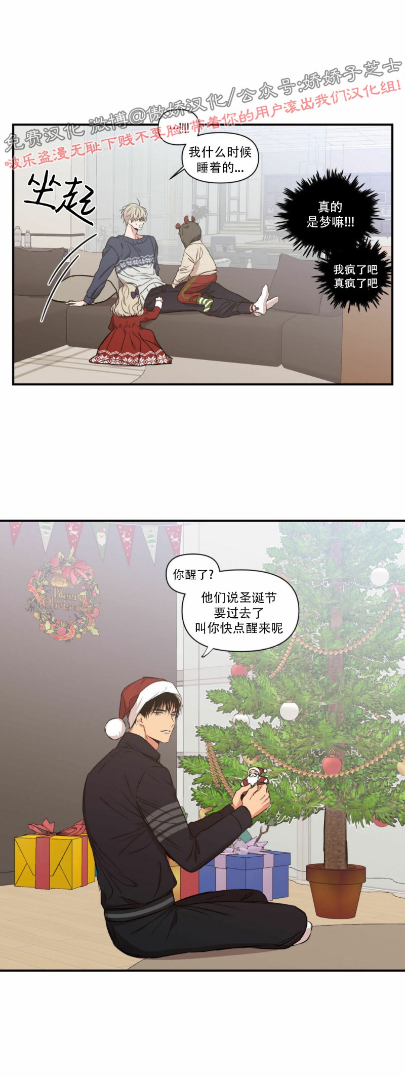 【恋爱禁区[腐漫]】漫画-（圣诞特辑）章节漫画下拉式图片-21.jpg