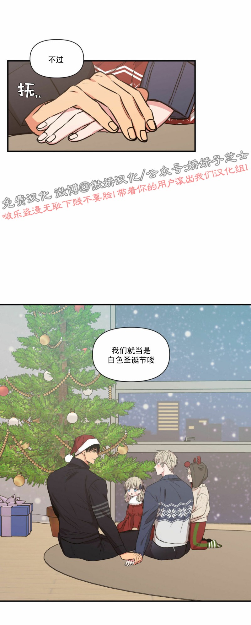【恋爱禁区[腐漫]】漫画-（圣诞特辑）章节漫画下拉式图片-26.jpg