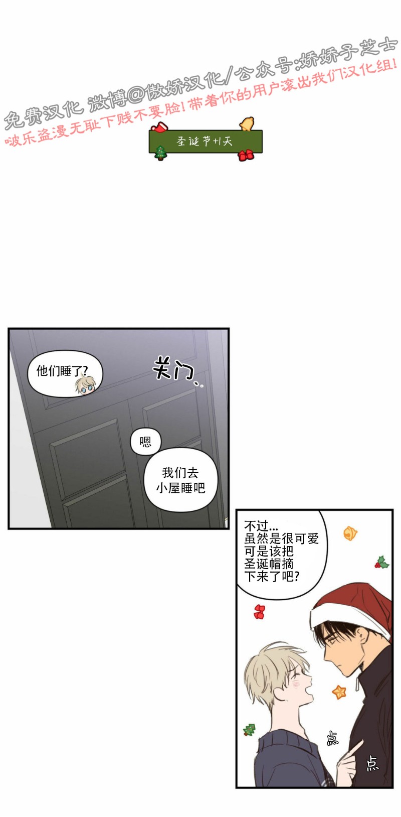 【恋爱禁区[腐漫]】漫画-（圣诞特辑）章节漫画下拉式图片-28.jpg