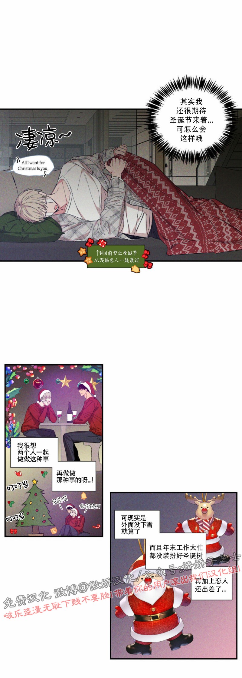 【恋爱禁区[腐漫]】漫画-（圣诞特辑）章节漫画下拉式图片-5.jpg