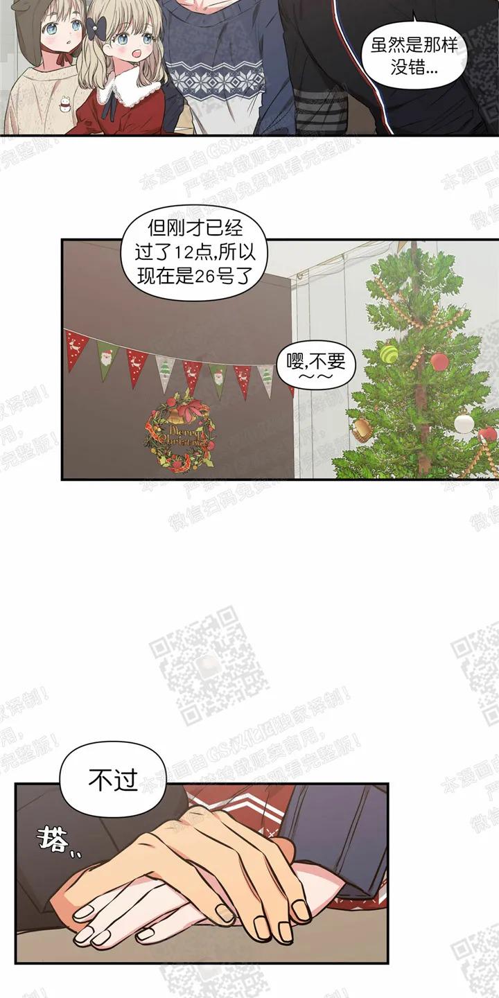 【恋爱禁区[腐漫]】漫画-（圣诞番外）章节漫画下拉式图片-37.jpg