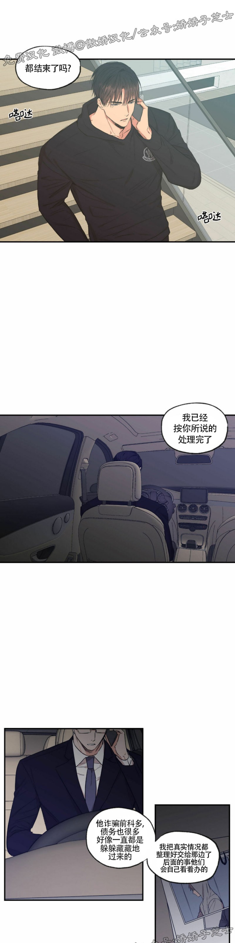 【恋爱禁区[腐漫]】漫画-（第61话）章节漫画下拉式图片-1.jpg