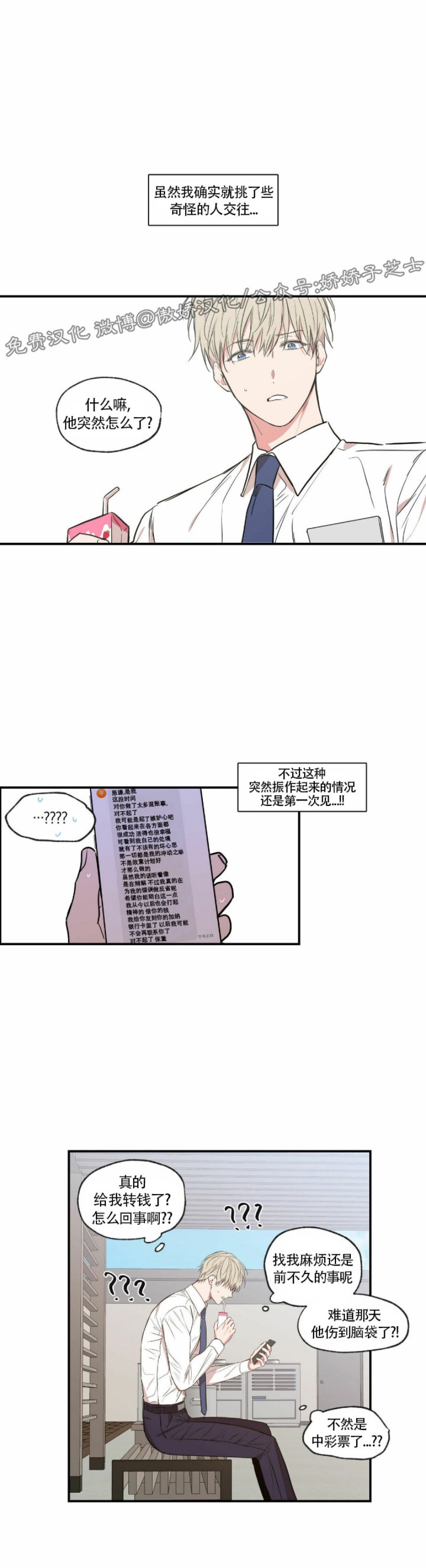 【恋爱禁区[腐漫]】漫画-（第61话）章节漫画下拉式图片-6.jpg