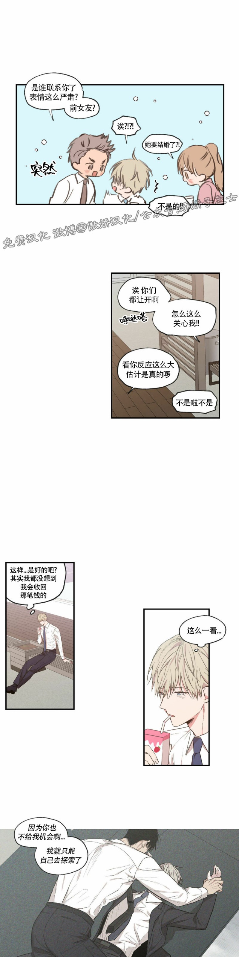【恋爱禁区[腐漫]】漫画-（第61话）章节漫画下拉式图片-7.jpg