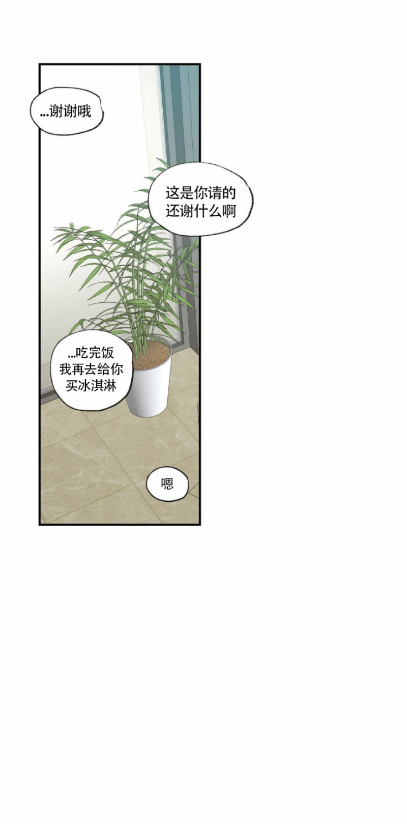 【恋爱禁区[腐漫]】漫画-（第61话）章节漫画下拉式图片-16.jpg