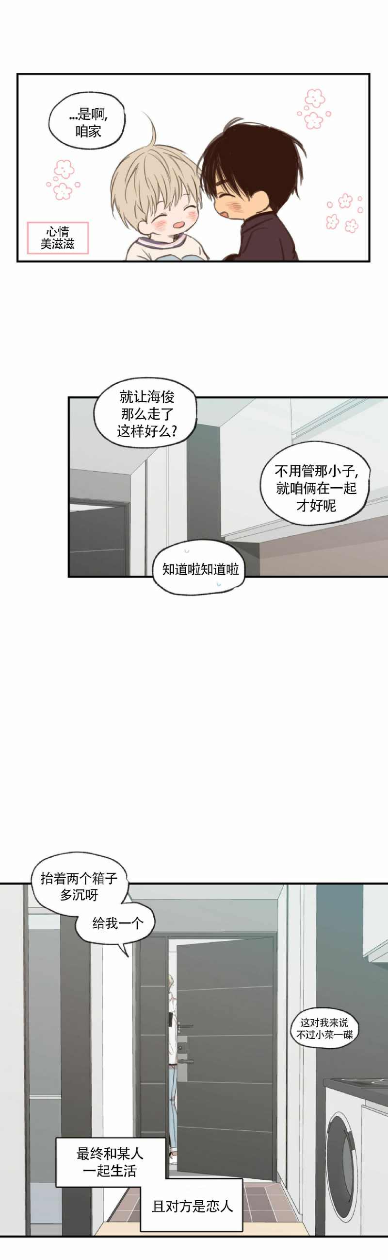 【恋爱禁区[腐漫]】漫画-（第62话）章节漫画下拉式图片-18.jpg