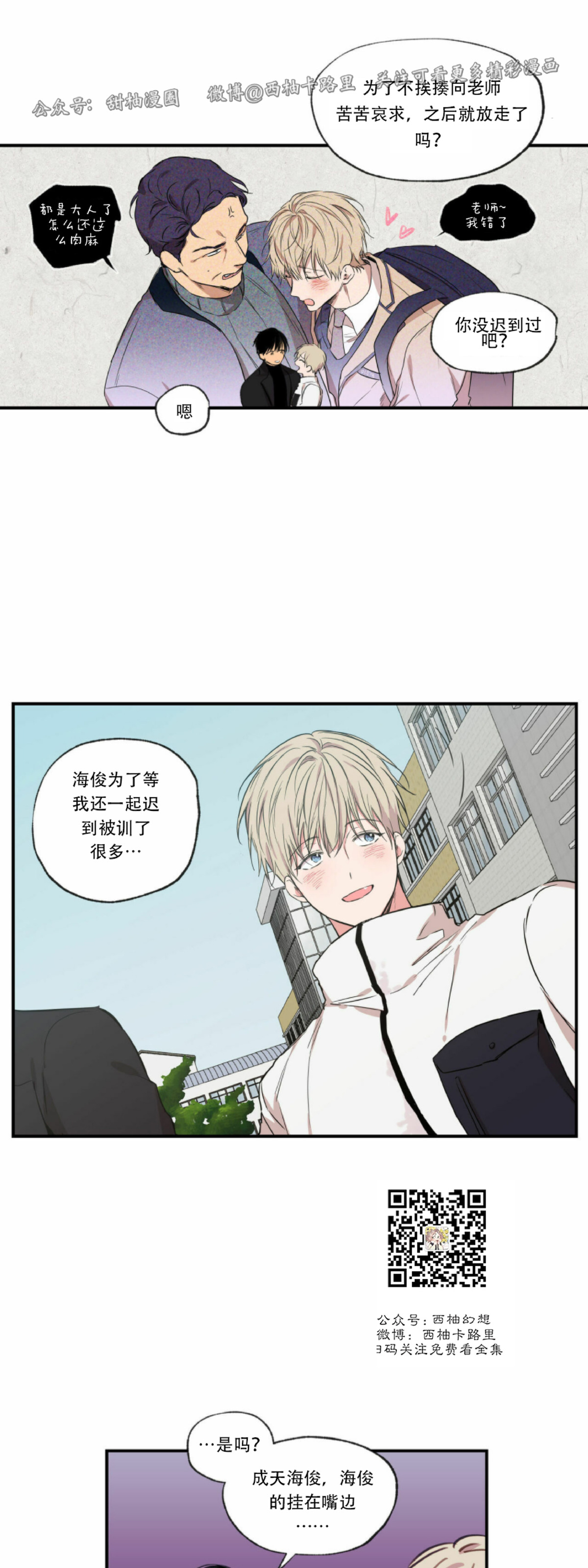 《恋爱禁区》漫画最新章节第63话免费下拉式在线观看章节第【5】张图片