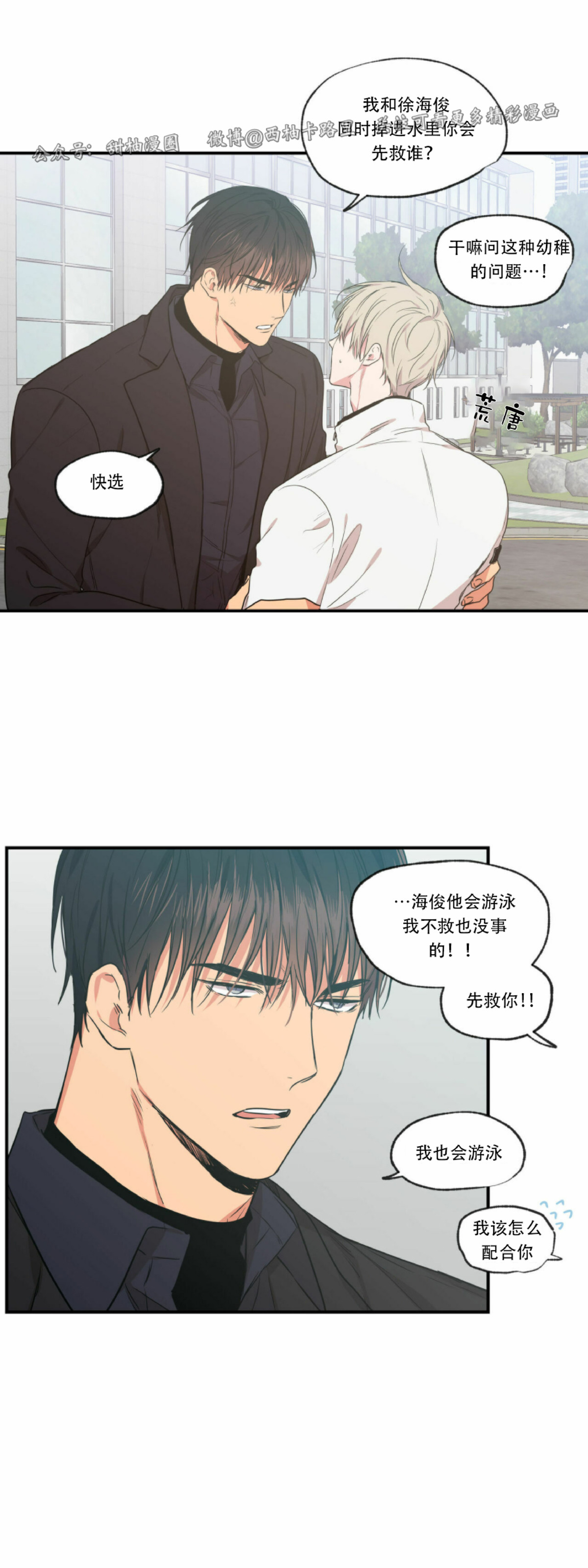 【恋爱禁区[腐漫]】漫画-（第63话）章节漫画下拉式图片-7.jpg