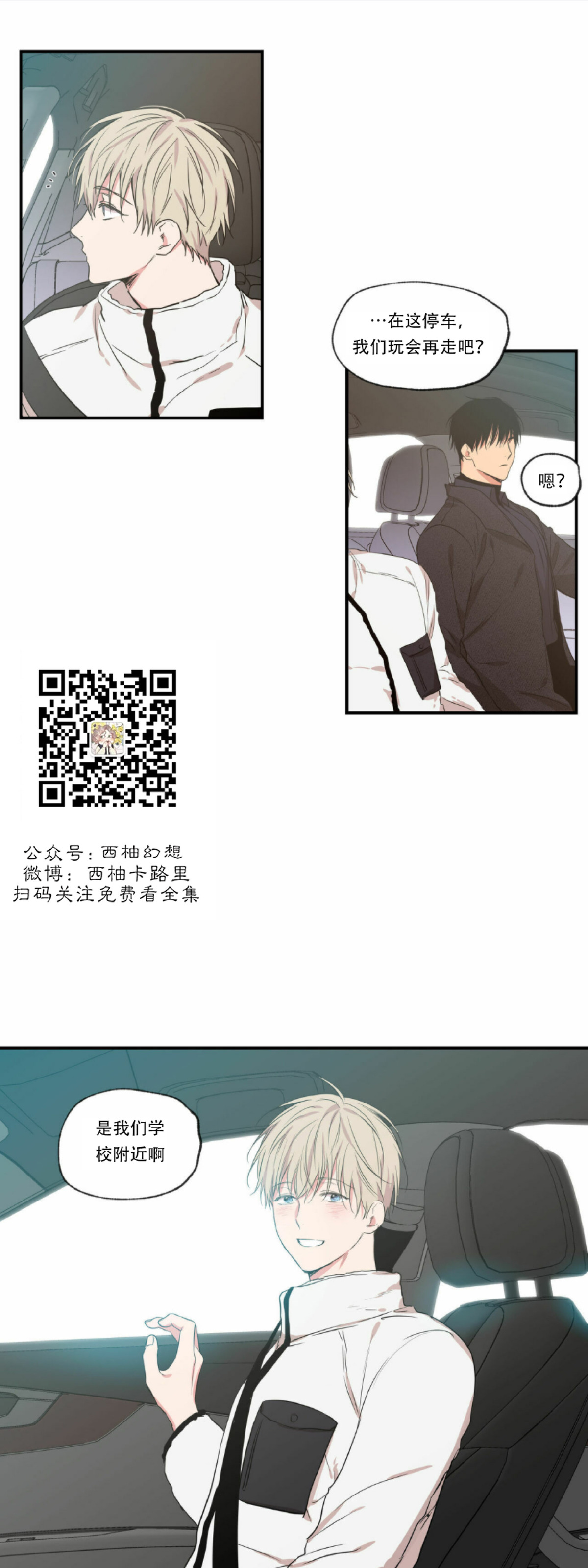 【恋爱禁区[腐漫]】漫画-（第63话）章节漫画下拉式图片-1.jpg