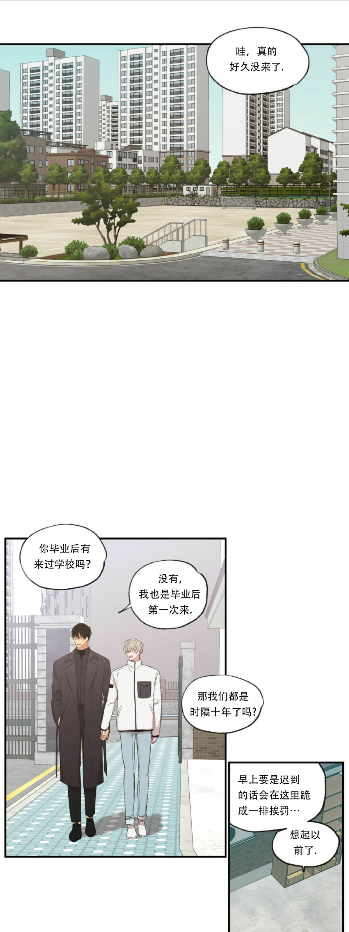 《恋爱禁区》漫画最新章节第63话免费下拉式在线观看章节第【3】张图片