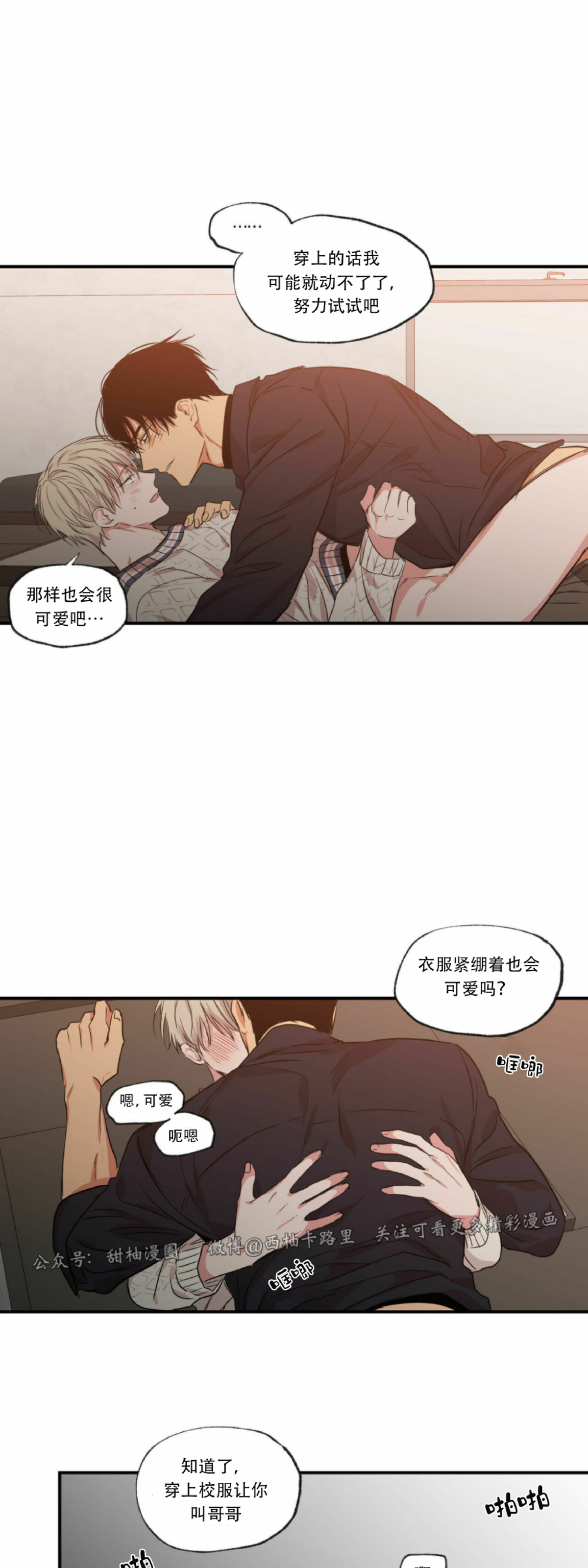 《恋爱禁区》漫画最新章节第63话免费下拉式在线观看章节第【39】张图片