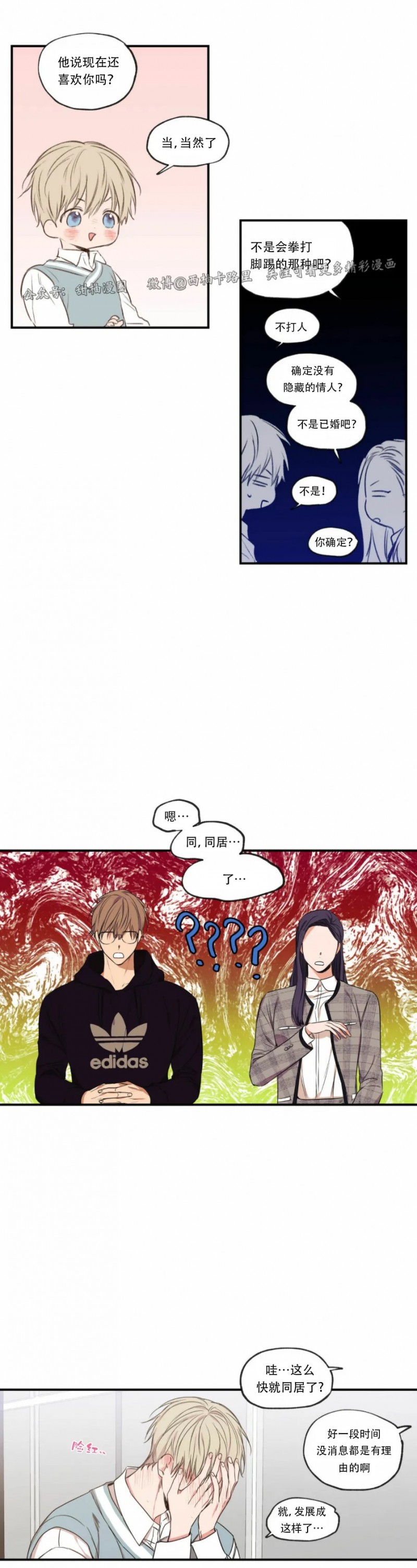 《恋爱禁区》漫画最新章节第64话 第二季完免费下拉式在线观看章节第【2】张图片