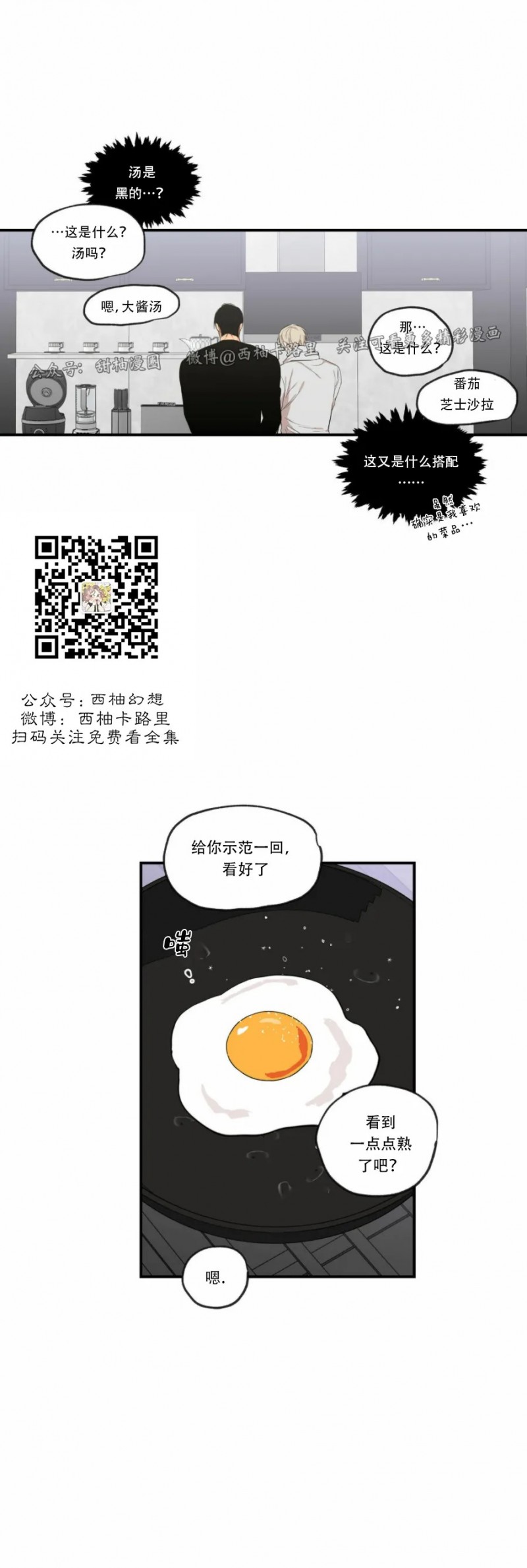 《恋爱禁区》漫画最新章节第64话 第二季完免费下拉式在线观看章节第【8】张图片