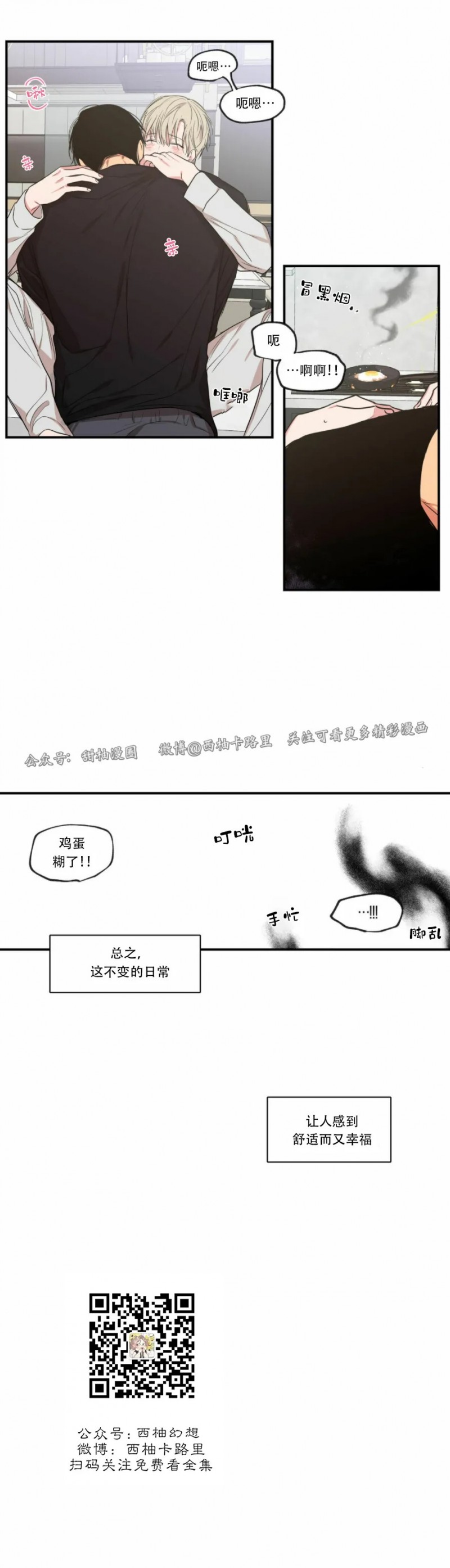 《恋爱禁区》漫画最新章节第64话 第二季完免费下拉式在线观看章节第【11】张图片