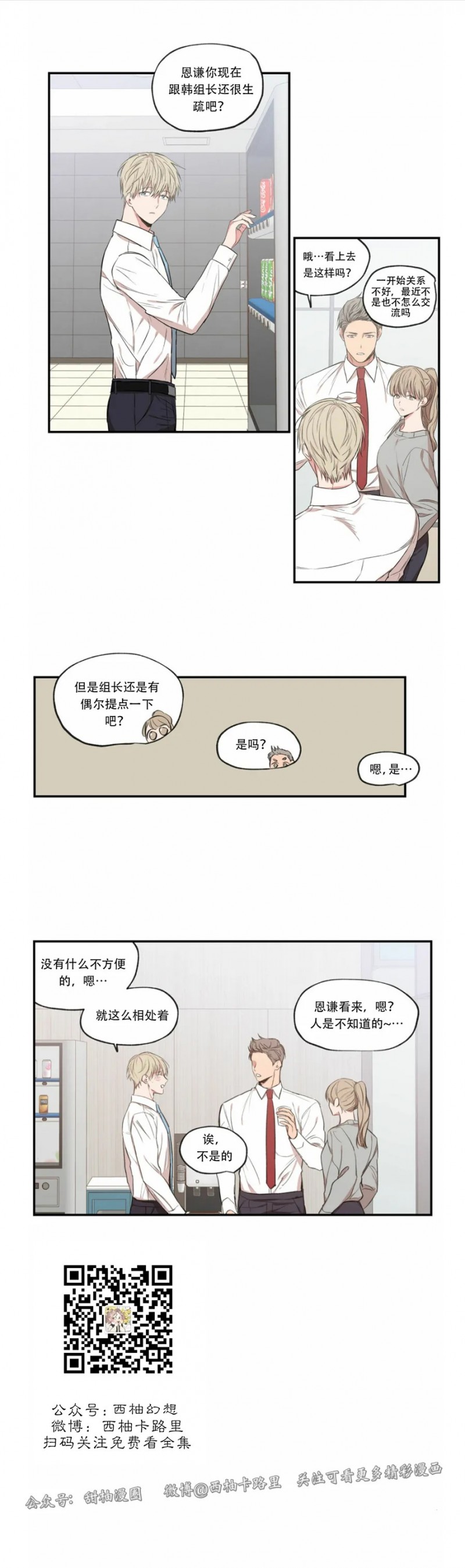 《恋爱禁区》漫画最新章节第64话 第二季完免费下拉式在线观看章节第【12】张图片