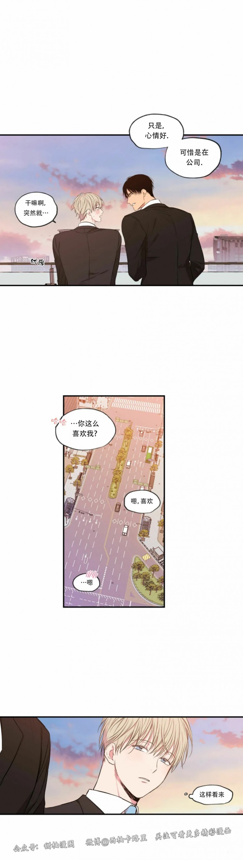 《恋爱禁区》漫画最新章节第64话 第二季完免费下拉式在线观看章节第【15】张图片