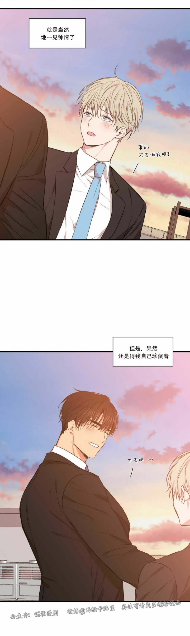 《恋爱禁区》漫画最新章节第64话 第二季完免费下拉式在线观看章节第【20】张图片