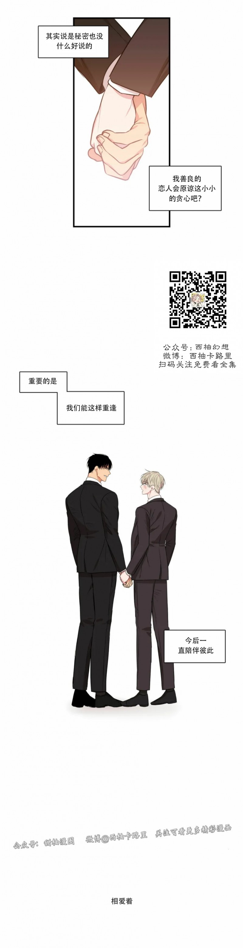 《恋爱禁区》漫画最新章节第64话 第二季完免费下拉式在线观看章节第【21】张图片